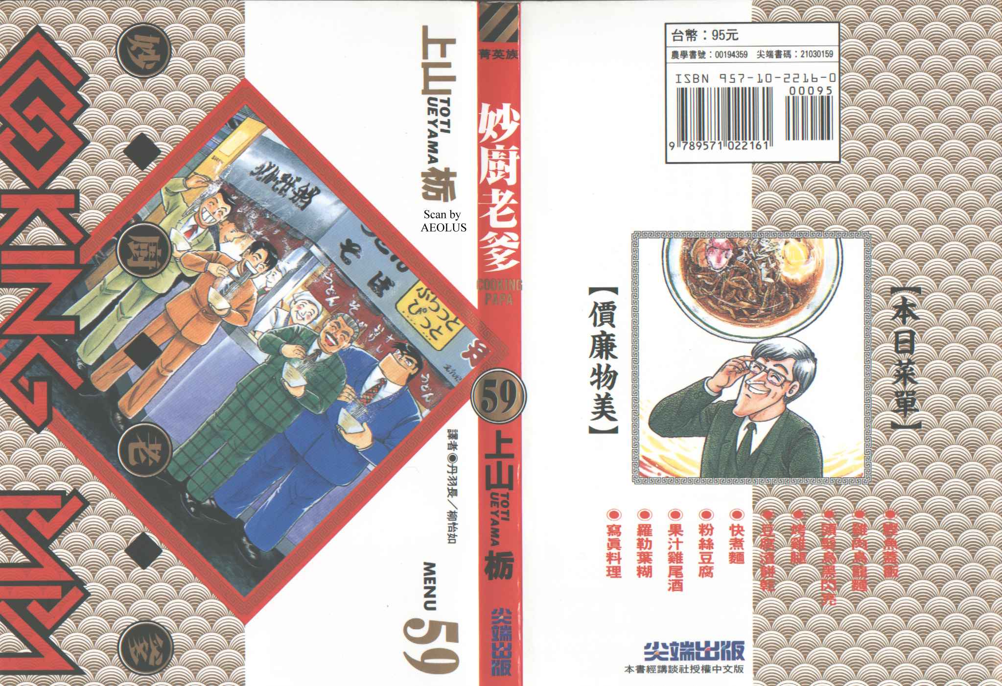 妙厨老爹完整版漫画,第59卷1图