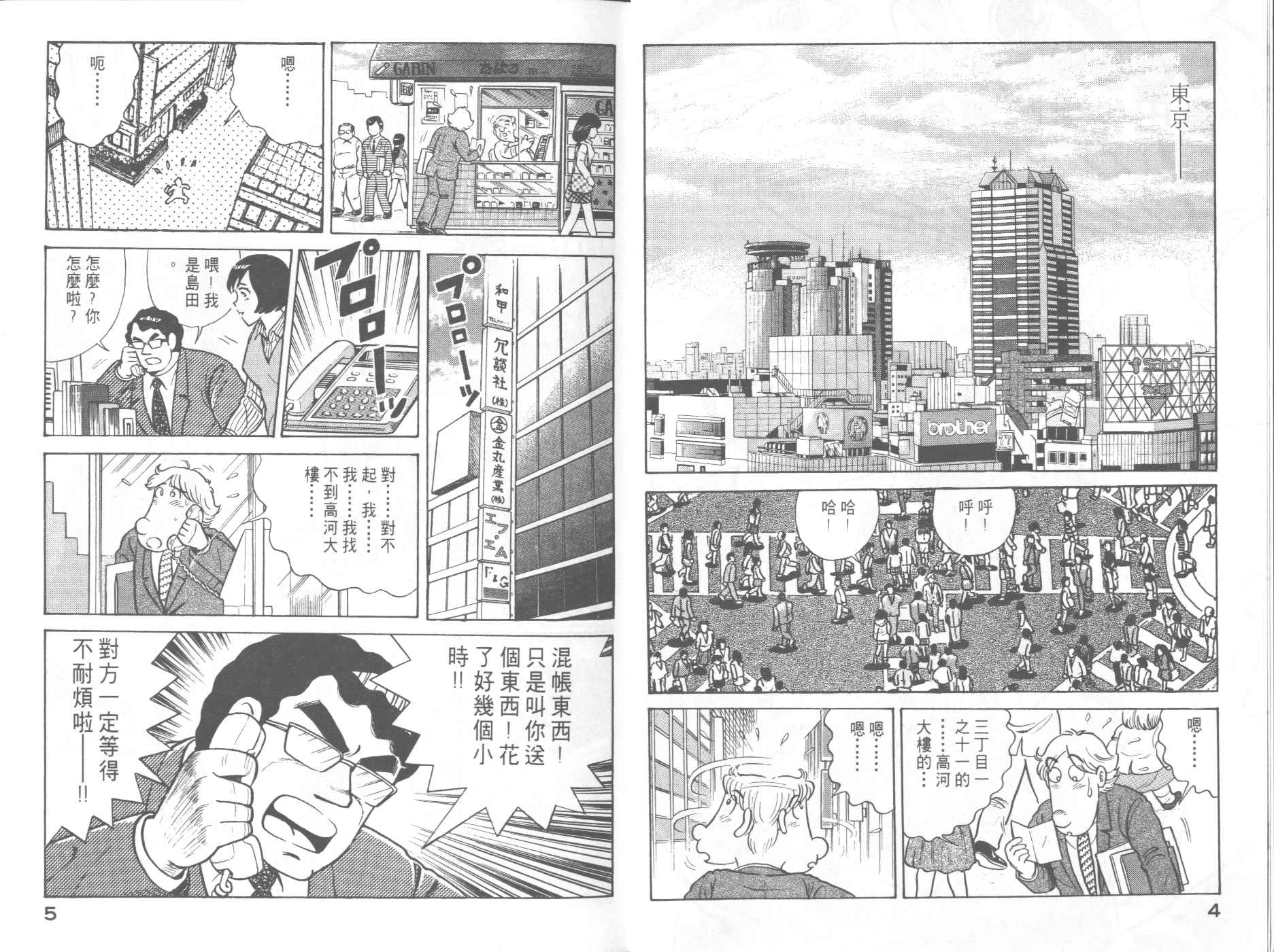 妙厨老爹完整版漫画,第59卷4图