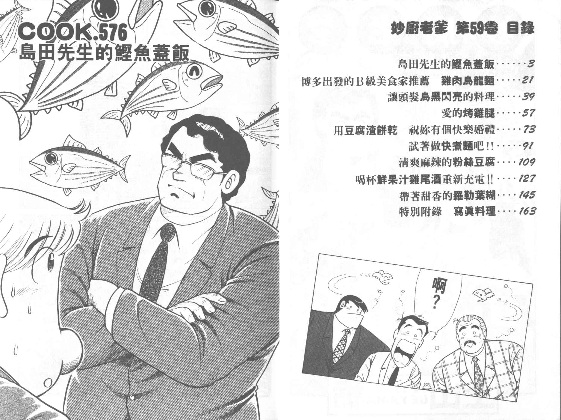 妙厨老爹完整版漫画,第59卷3图