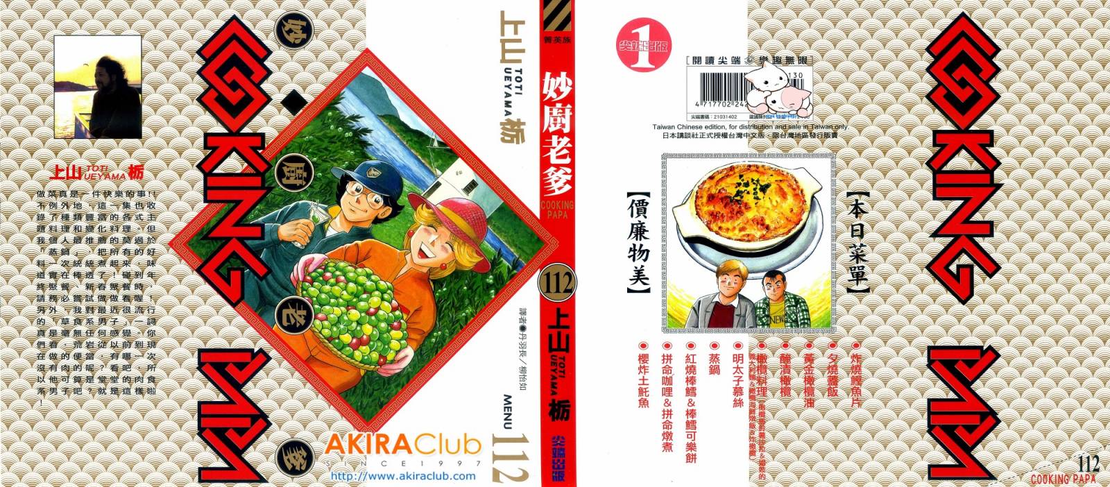 妙厨老爹完整版漫画,第112卷1图