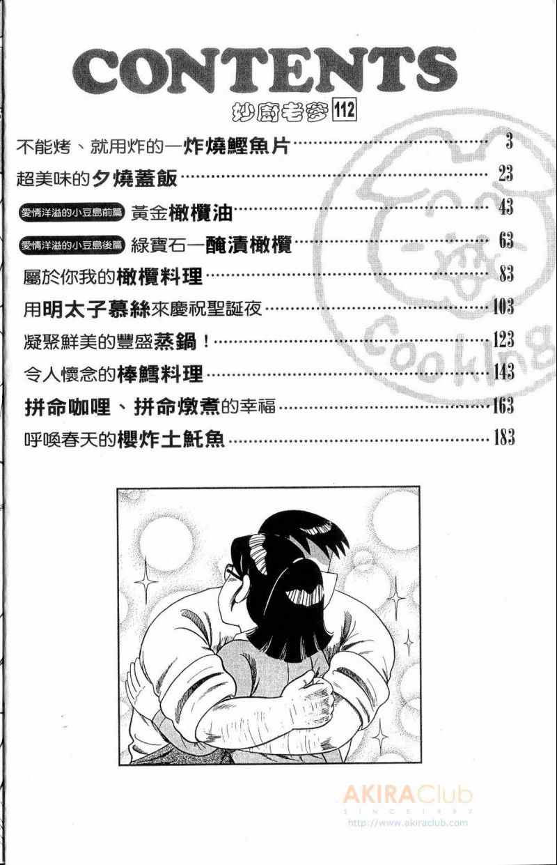 妙厨老爹完整版漫画,第112卷3图