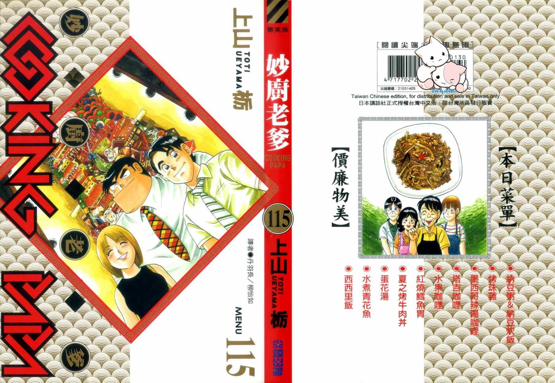 妙厨老爹漫画,第115卷1图