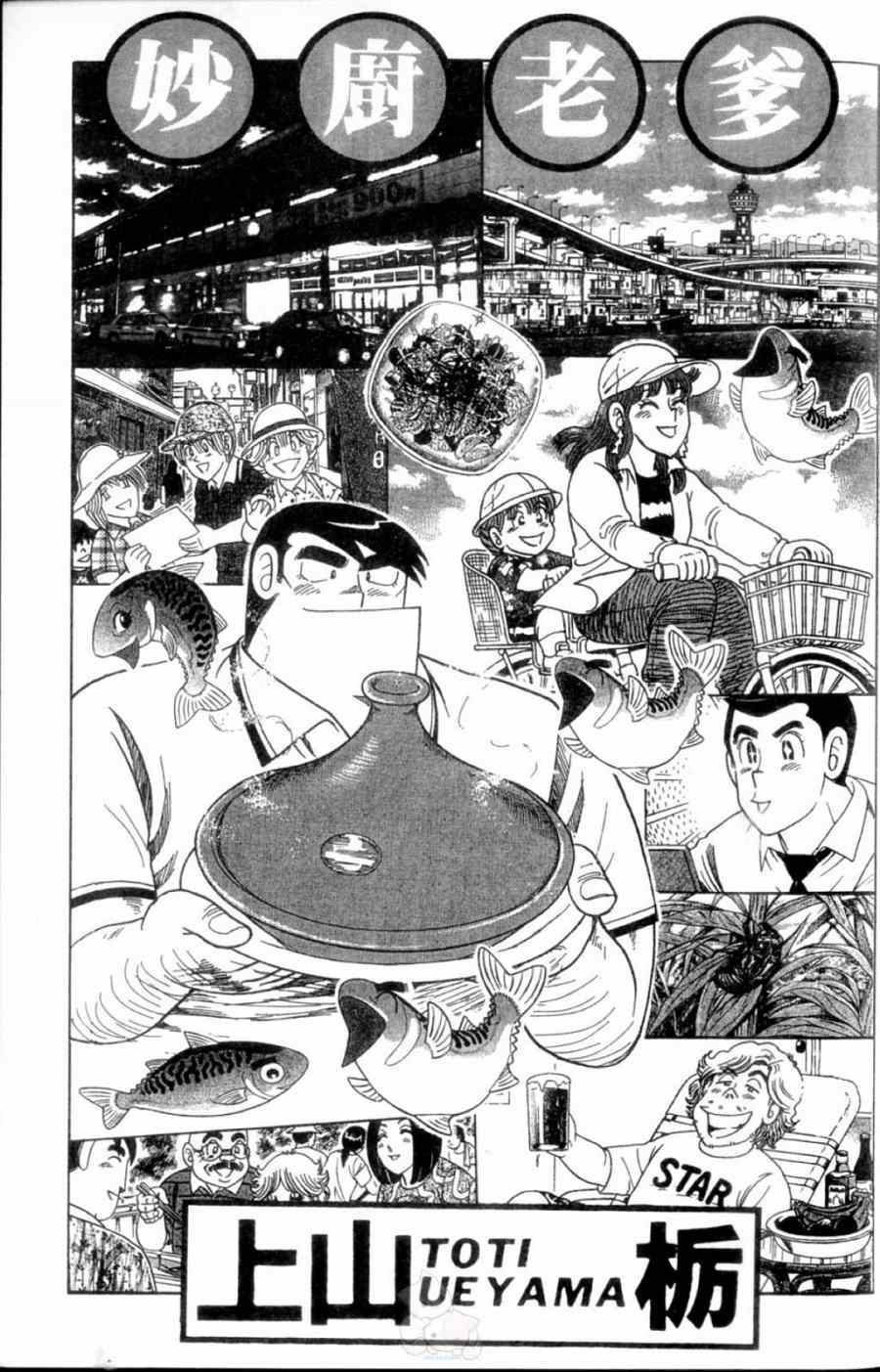 妙厨老爹漫画,第115卷2图