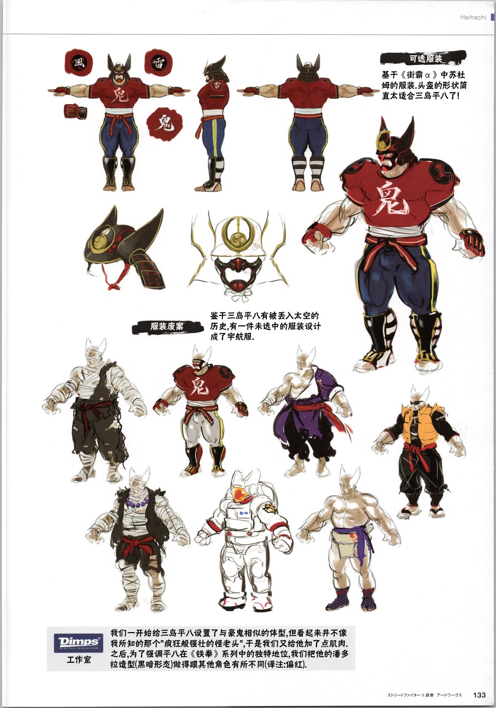 铁拳24