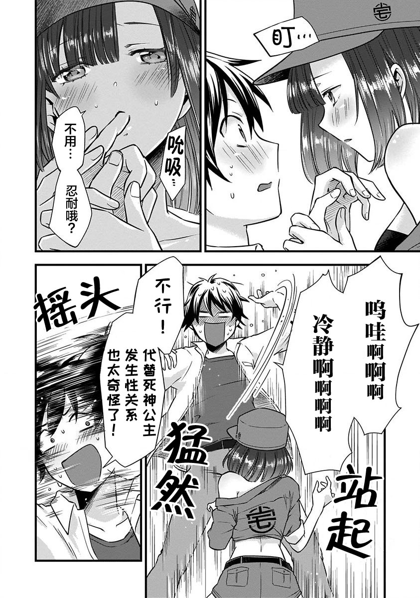 但却嫁给了死神公主小说漫画,第3话4图