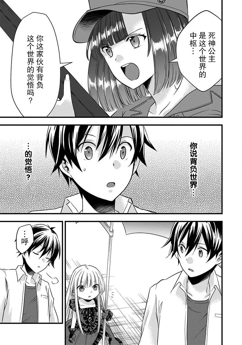 但却嫁给了死神公主小说漫画,第4话3图