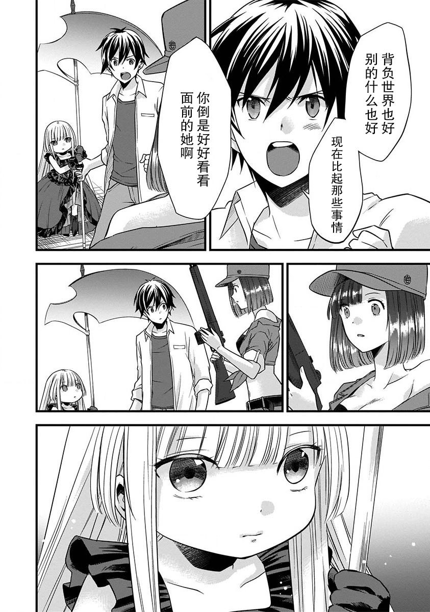 但却嫁给了死神公主小说漫画,第4话4图