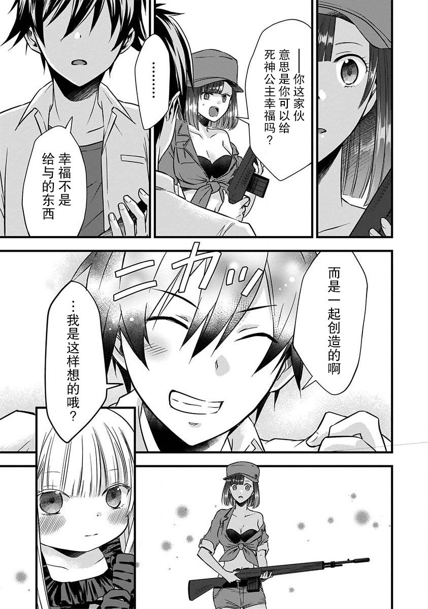 但却嫁给了死神公主小说漫画,第4话5图