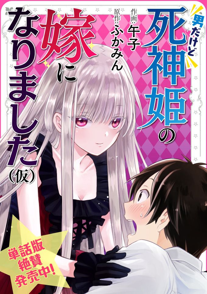 但却嫁给了死神公主小说漫画,第4话1图
