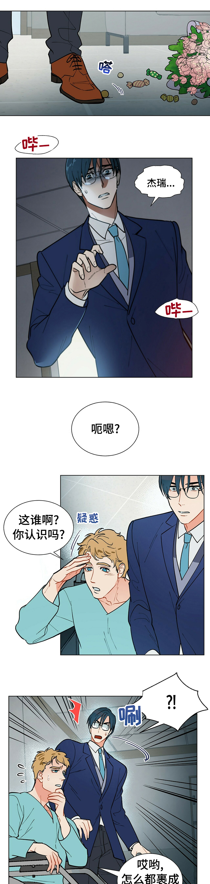 黑敦漫画,第72章：对不起1图