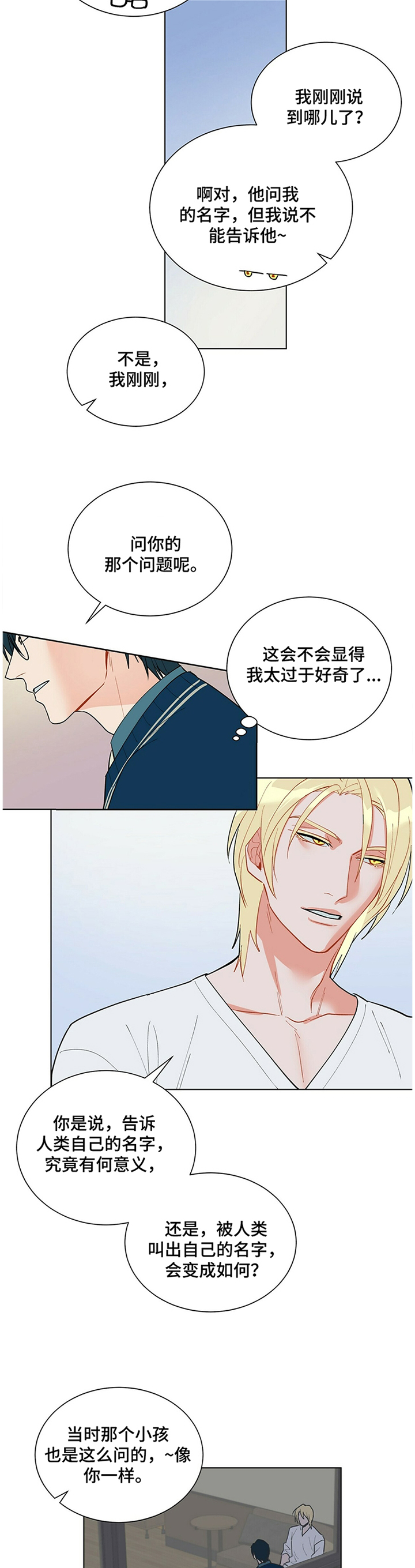 黑独山照片漫画,第37章：小心思4图