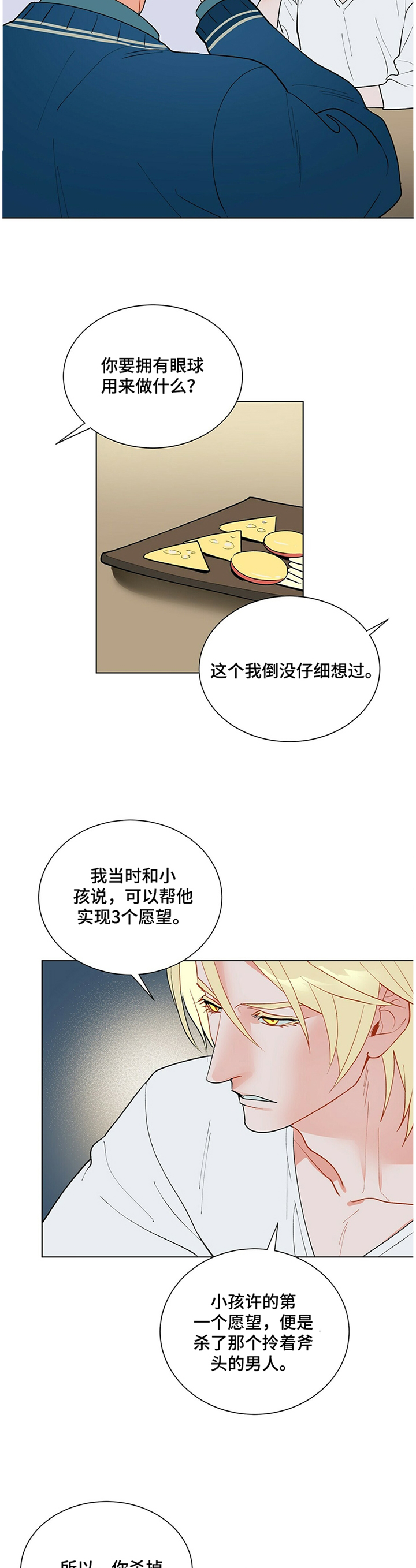 黑独山照片漫画,第36章：品尝2图
