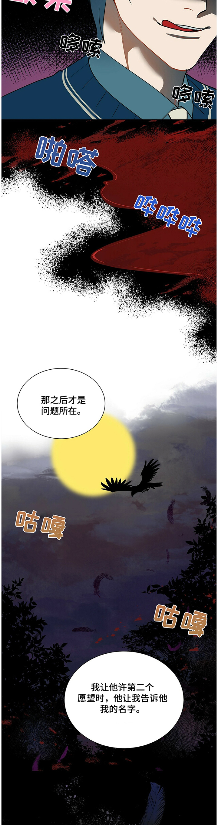 黑独山照片漫画,第36章：品尝4图