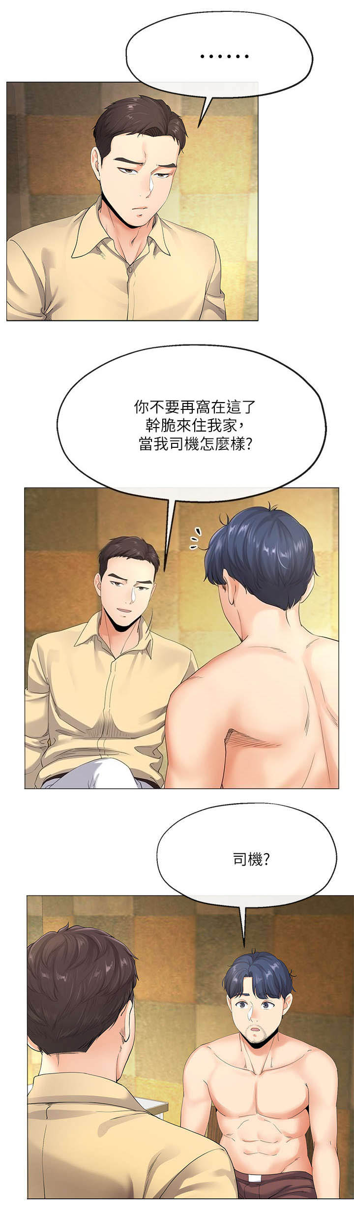 非分之想小说全文免费阅读笔趣阁漫画,第10话3图