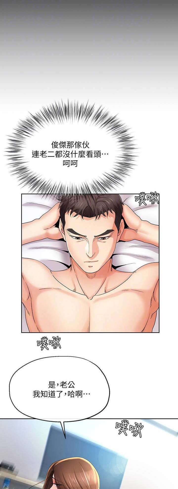 非分之想小说全文免费阅读笔趣阁漫画,第43话1图