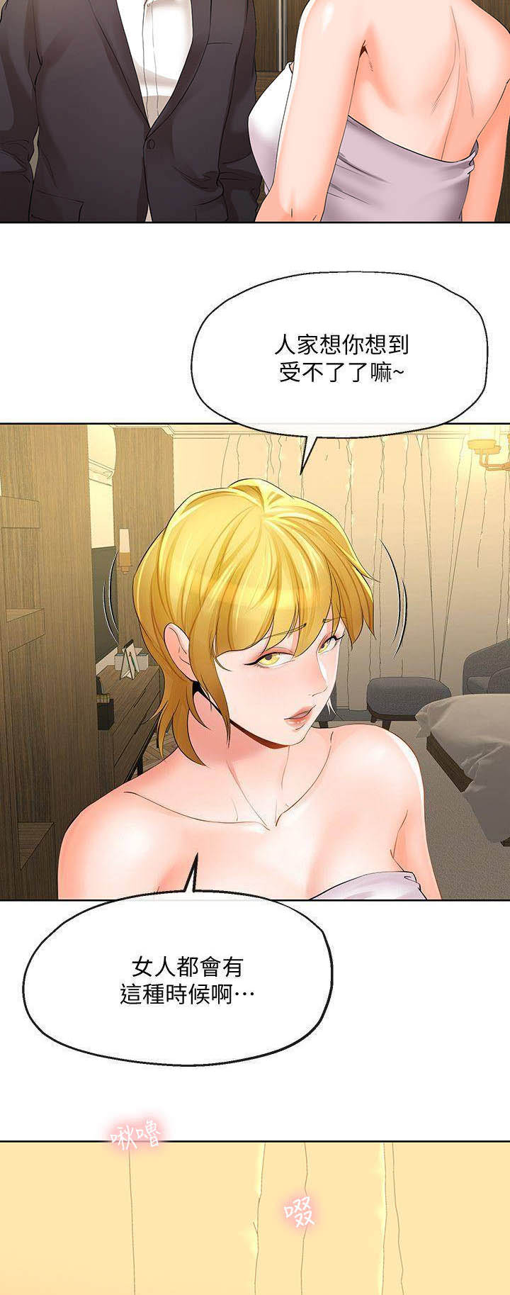 非分之想小说全文免费阅读笔趣阁漫画,第29话4图