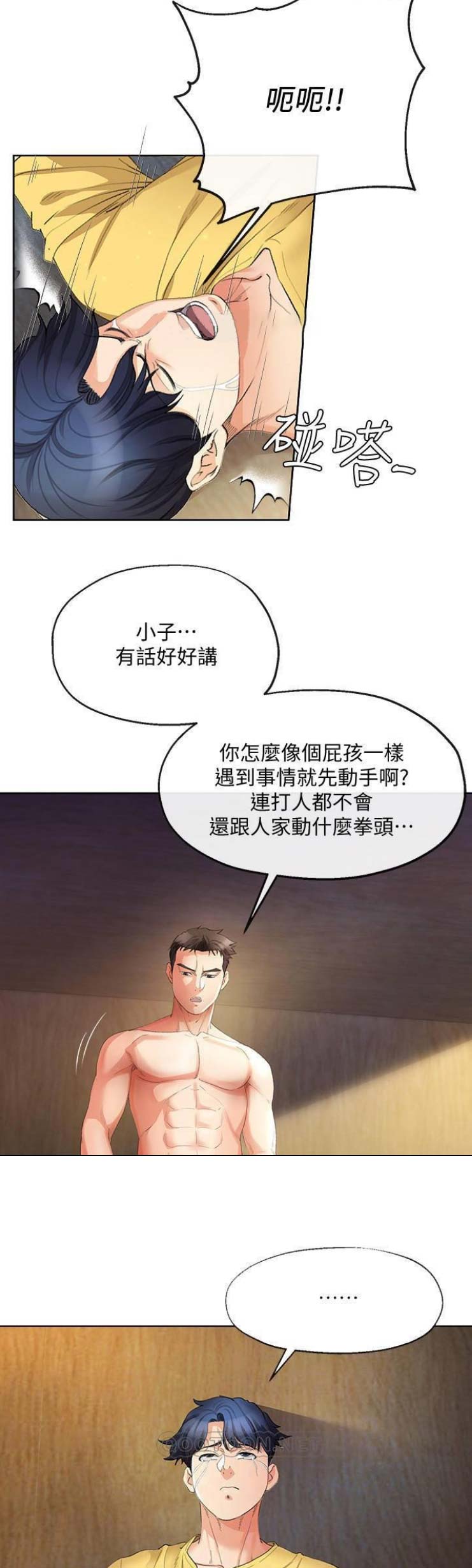 非分之想小说全文免费阅读笔趣阁漫画,第48话3图