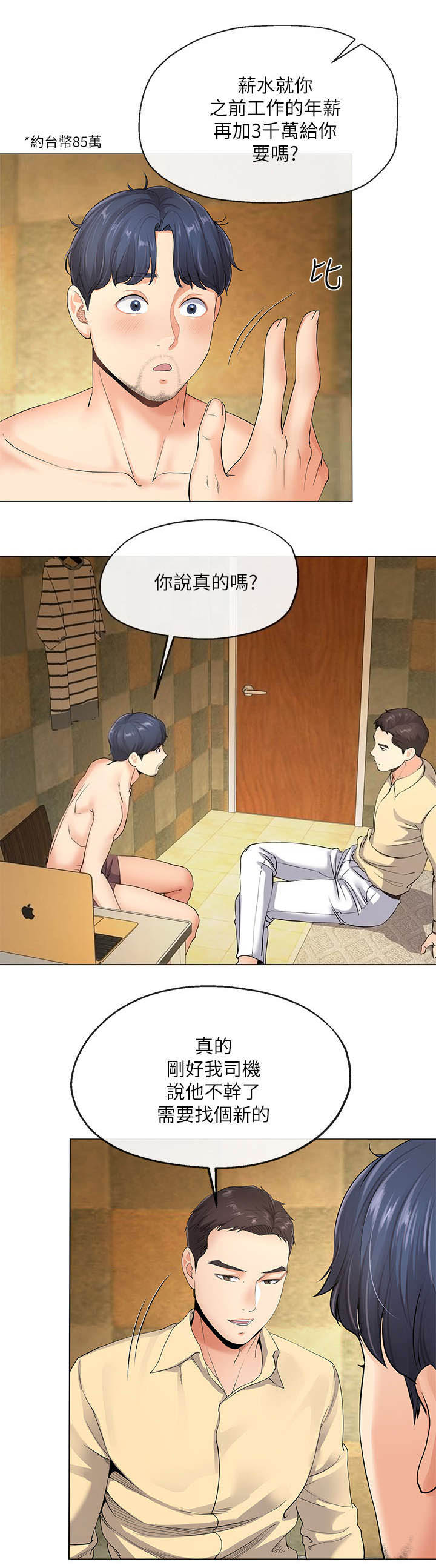 非分之想小说全文免费阅读笔趣阁漫画,第10话4图