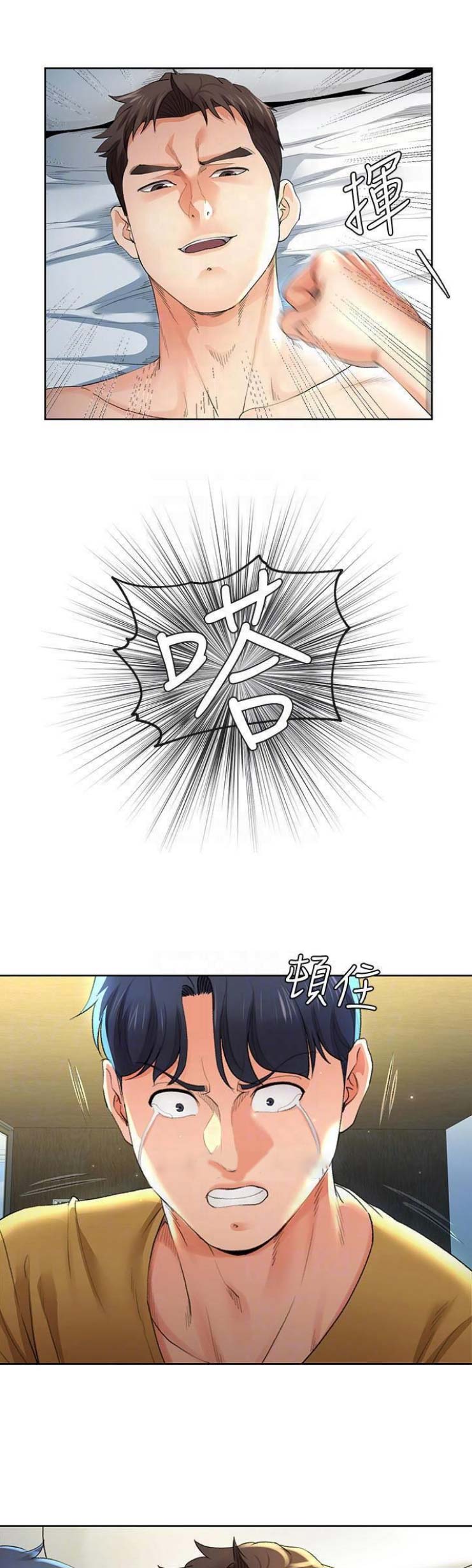 非分之想小说全文免费阅读笔趣阁漫画,第48话1图