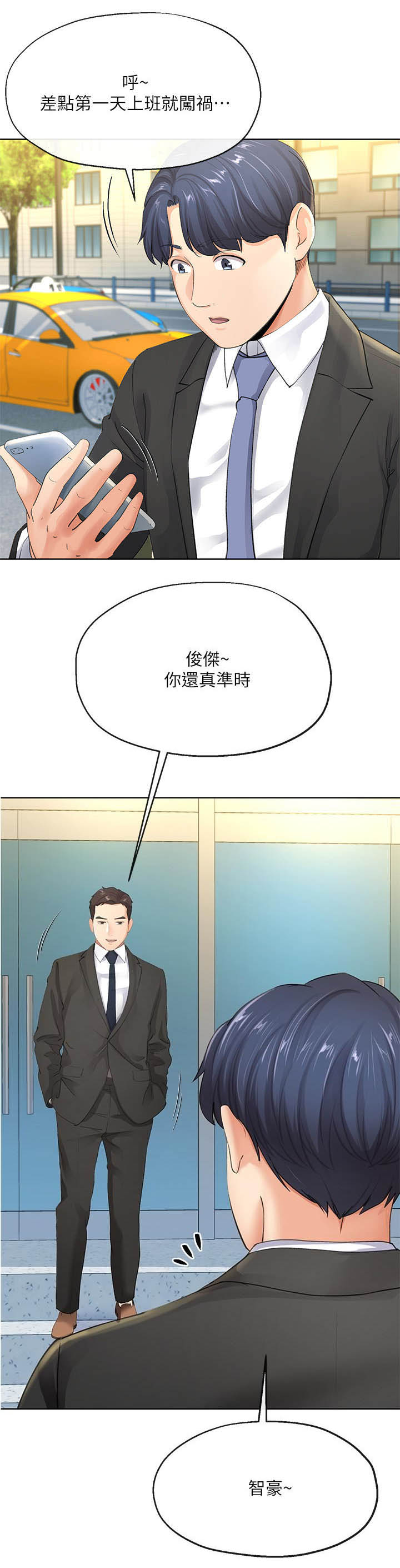 非分之想怎么回复漫画,第15话3图