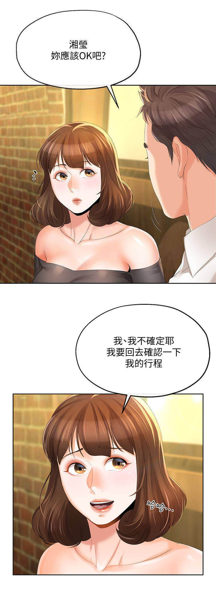 非分之想小说全文免费阅读笔趣阁漫画,第28话3图