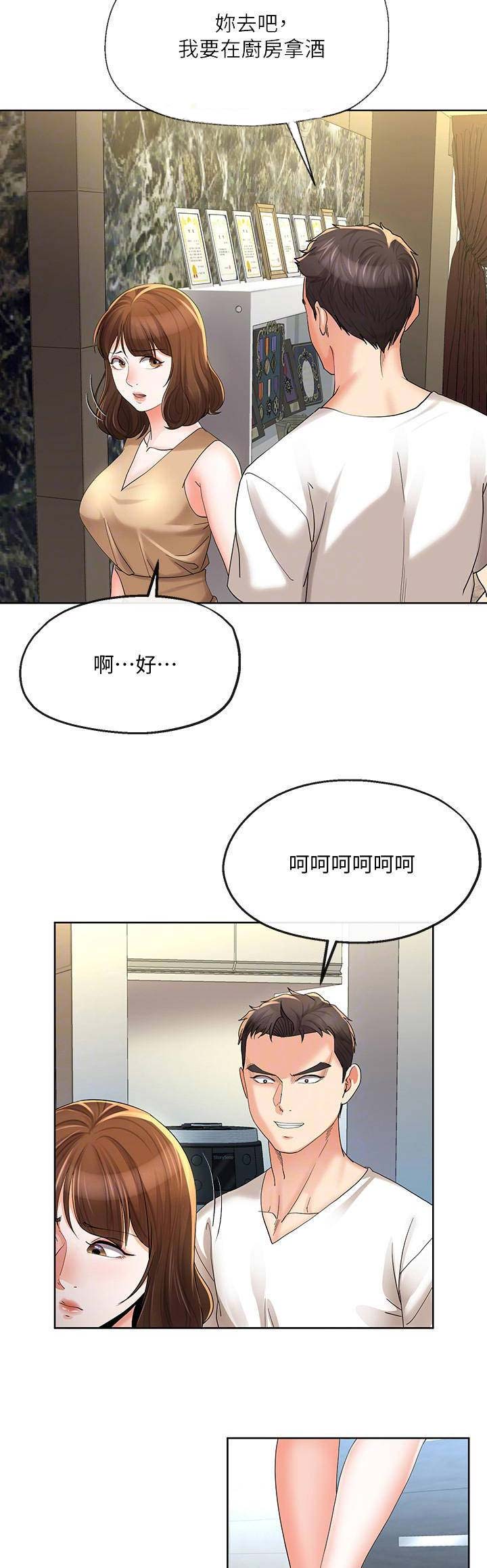 非分之想小说全文免费阅读笔趣阁漫画,第37话5图