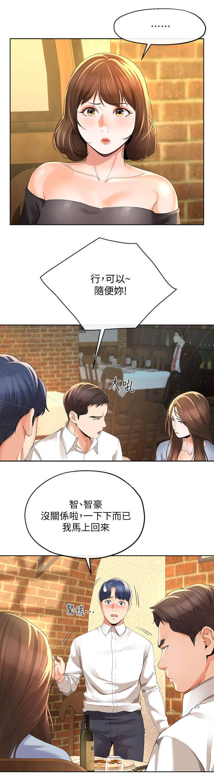 非分之想怎么回复漫画,第24话4图