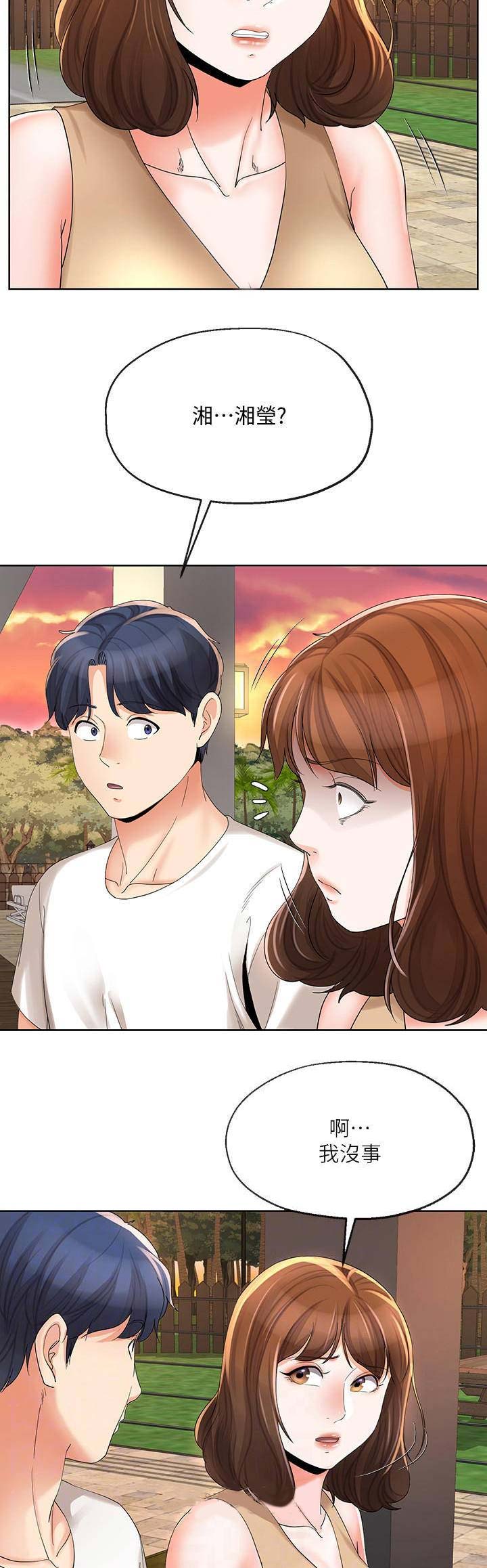 非分之想小说全文免费阅读笔趣阁漫画,第37话2图