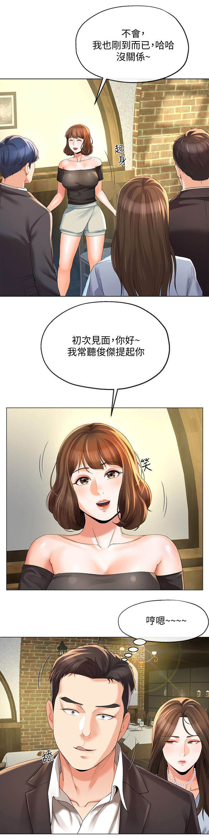 非分之想怎么回复漫画,第22话4图