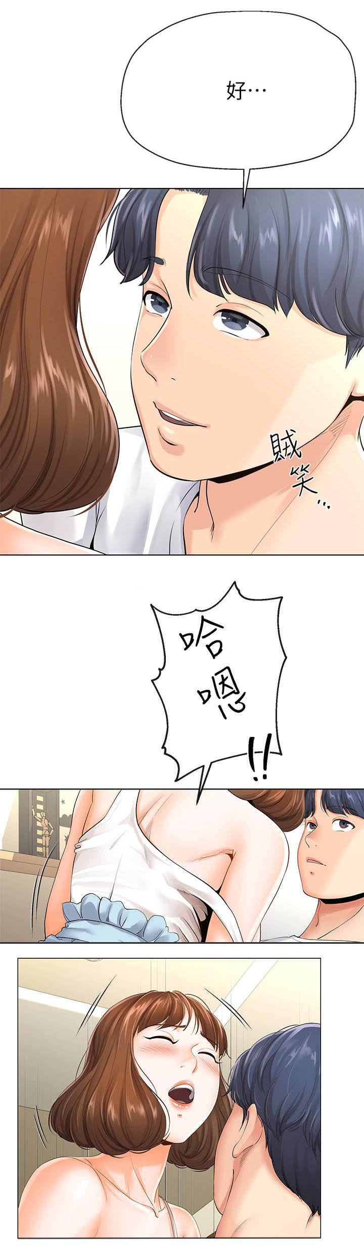 非分之想是什么意思漫画,第8话4图