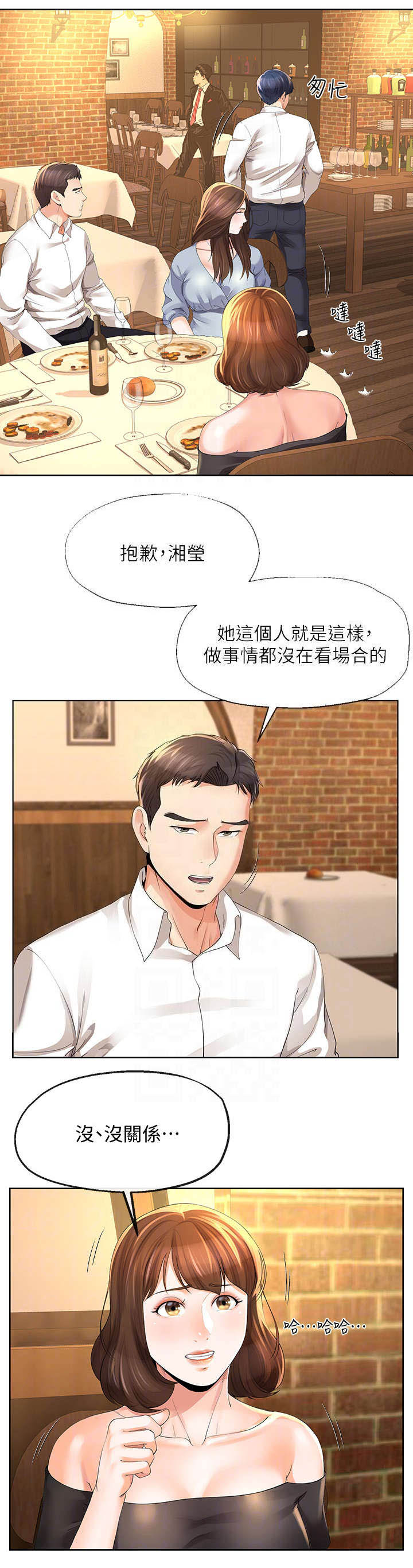 非分之想怎么回复漫画,第24话5图