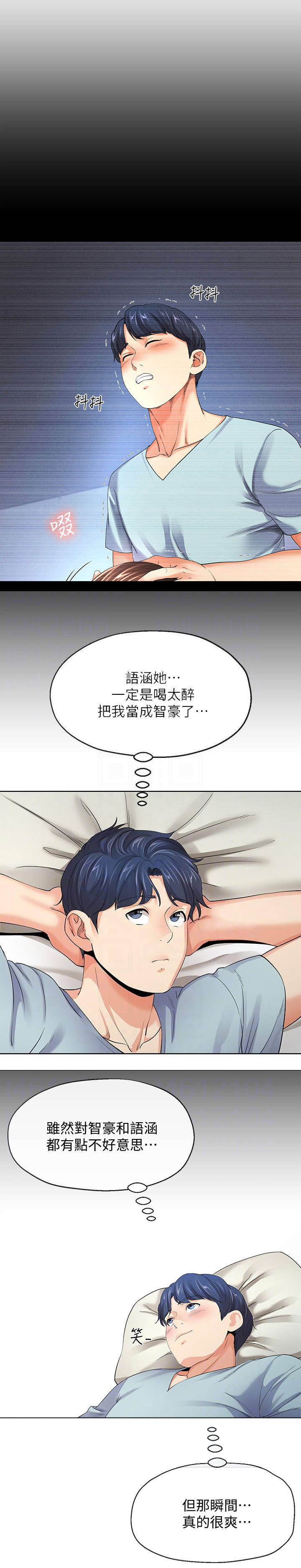 非分之想是什么意思漫画,第20话2图