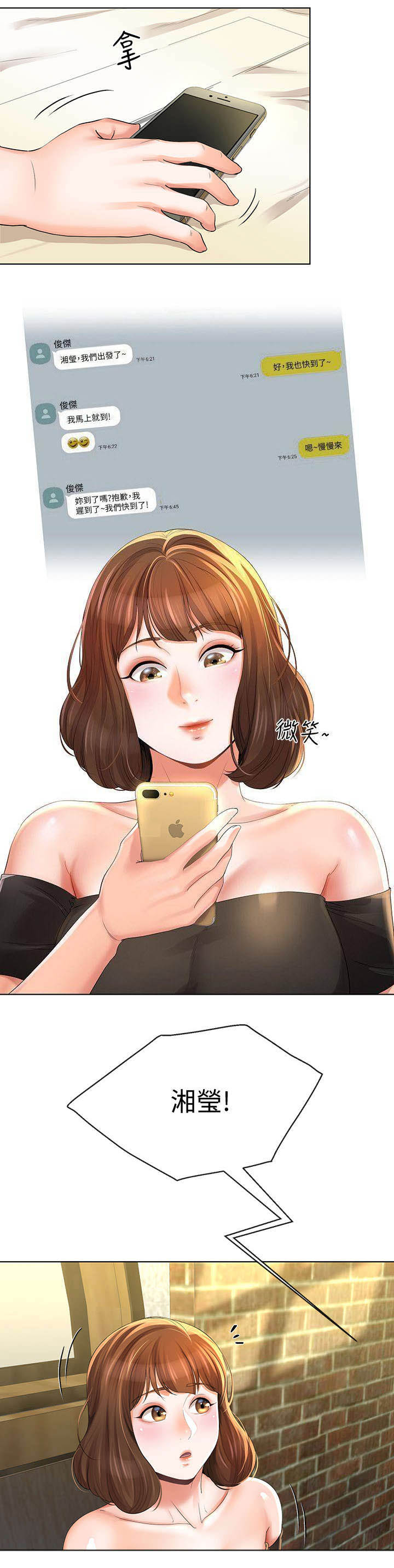 非分之想怎么回复漫画,第22话2图
