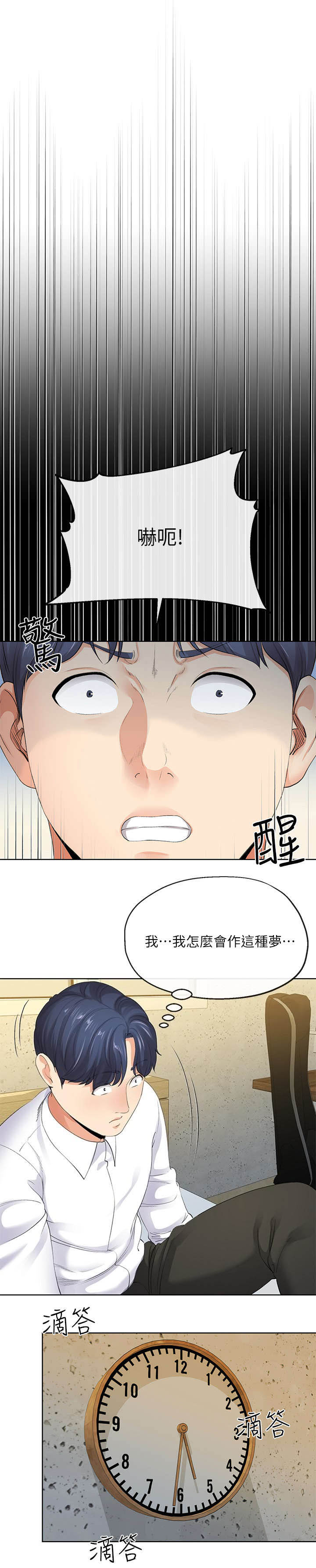 非分之想怎么回复漫画,第15话1图