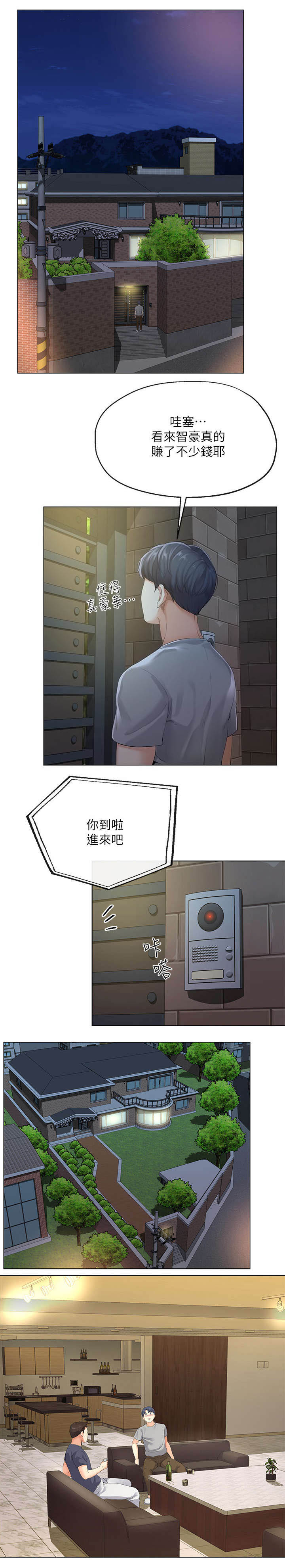 非分之想是什么意思漫画,第8话5图