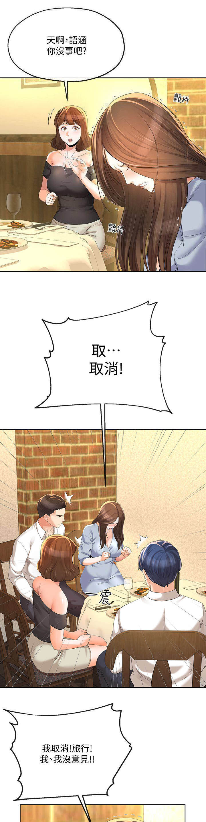 非分之想小说全文免费阅读笔趣阁漫画,第28话1图
