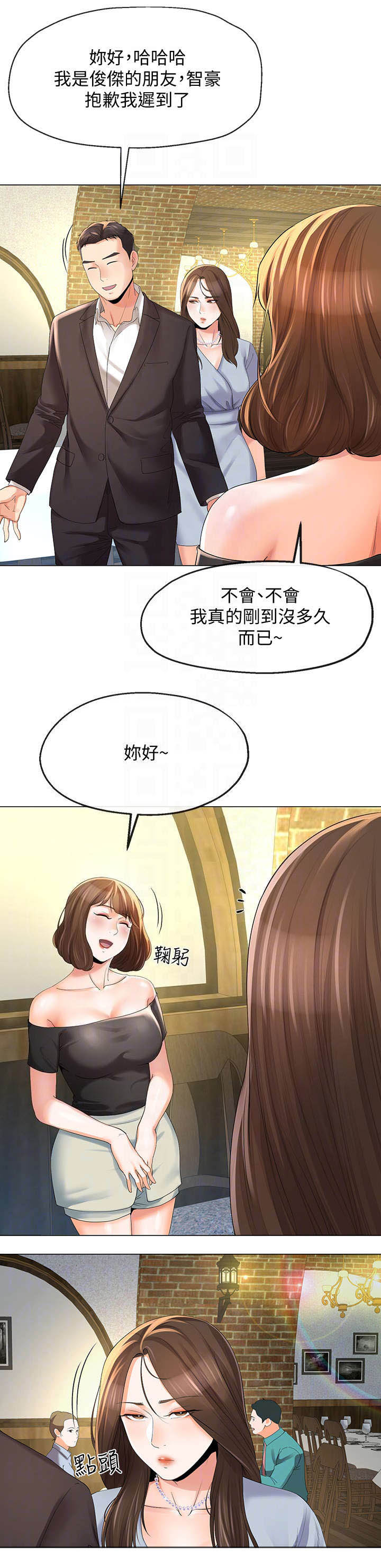 非分之想怎么回复漫画,第22话5图