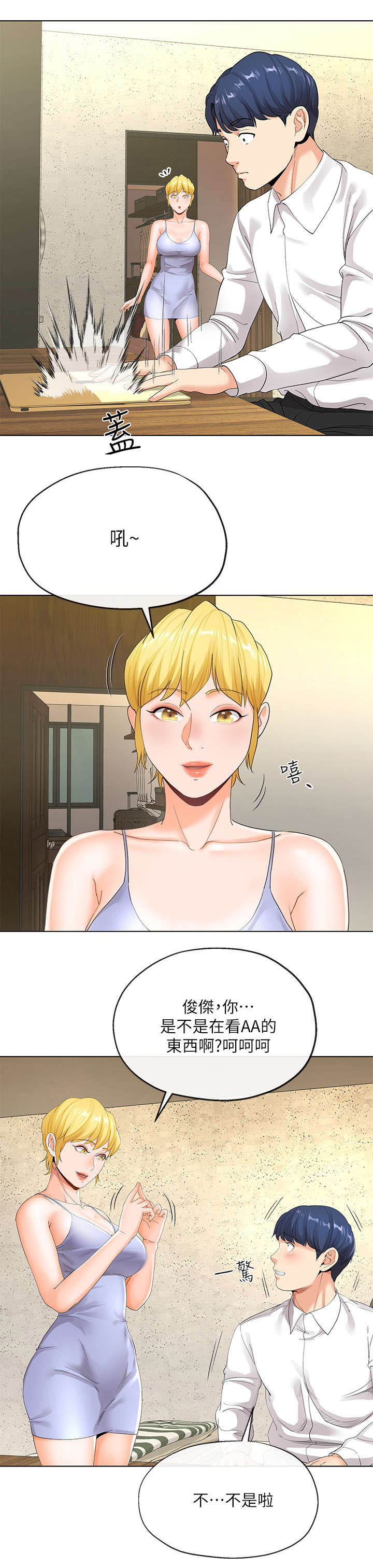非分之想是什么意思漫画,第12话3图