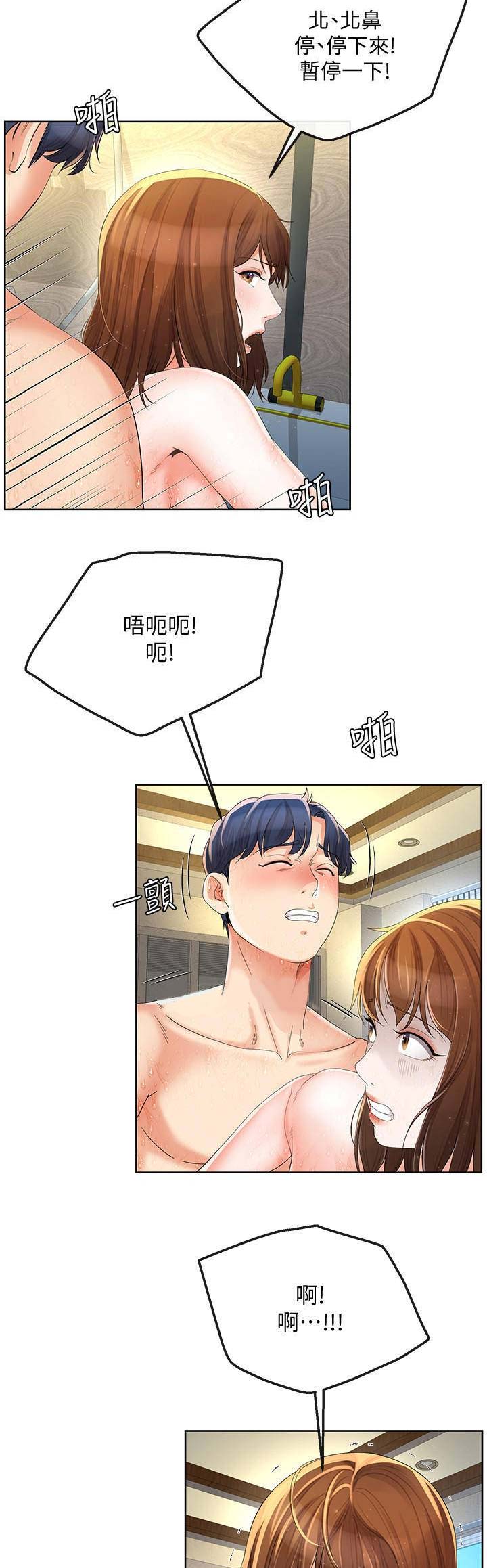非分之想怎么回复漫画,第36话5图