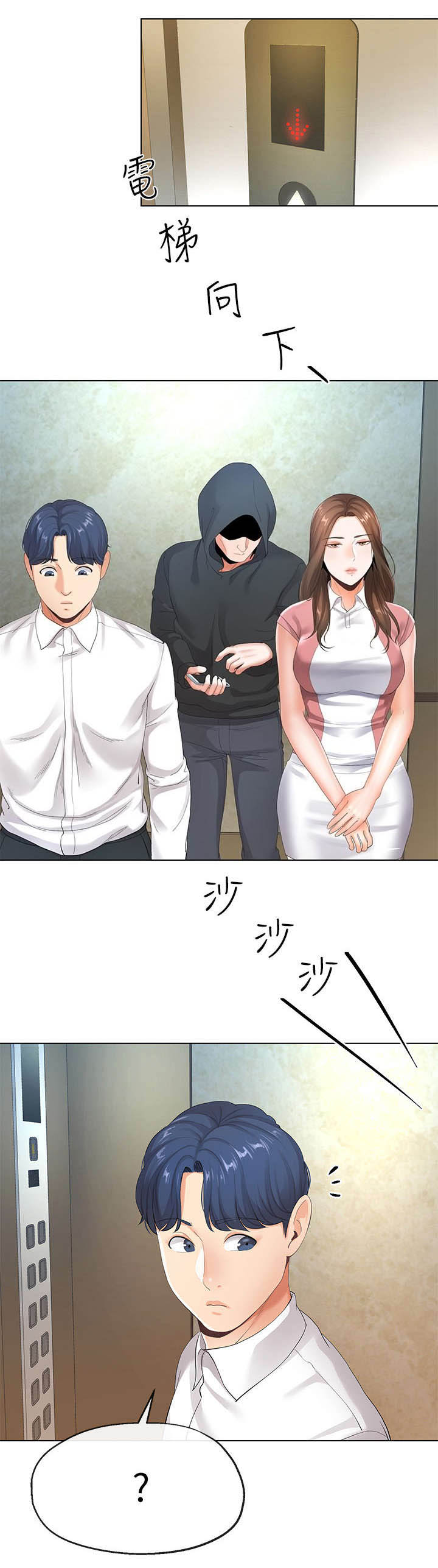 非分之想怎么回复漫画,第13话3图