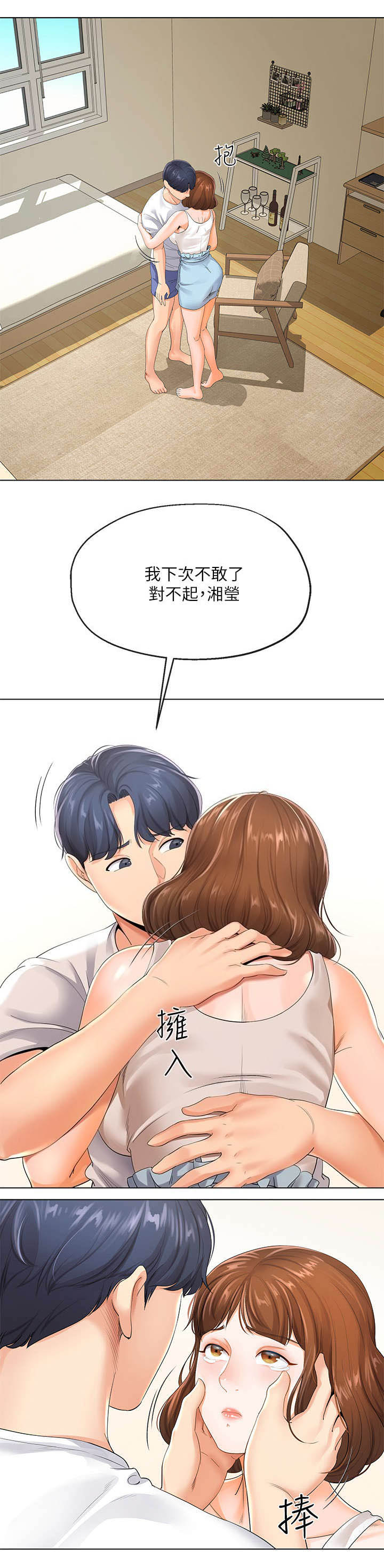 非分之想是什么意思漫画,第8话1图