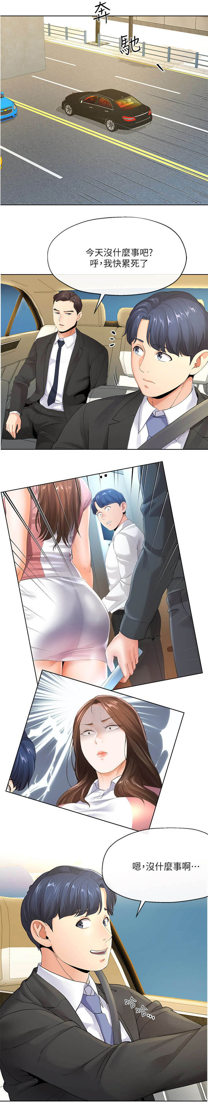 非分之想怎么回复漫画,第15话4图