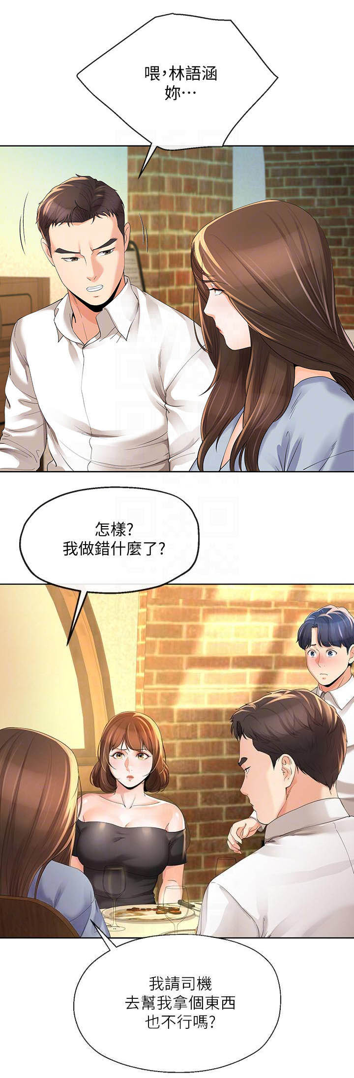 非分之想怎么回复漫画,第24话3图