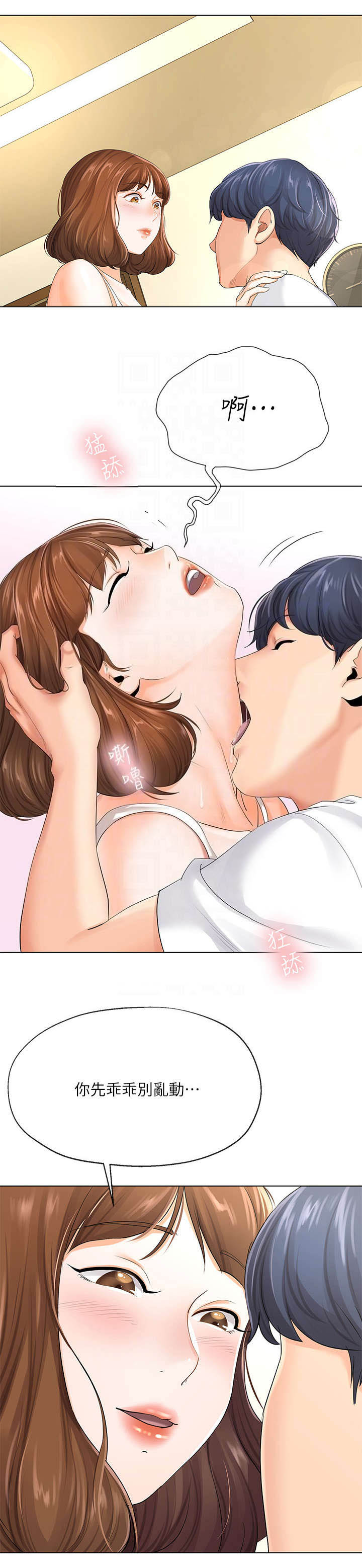 非分之想是什么意思漫画,第8话3图
