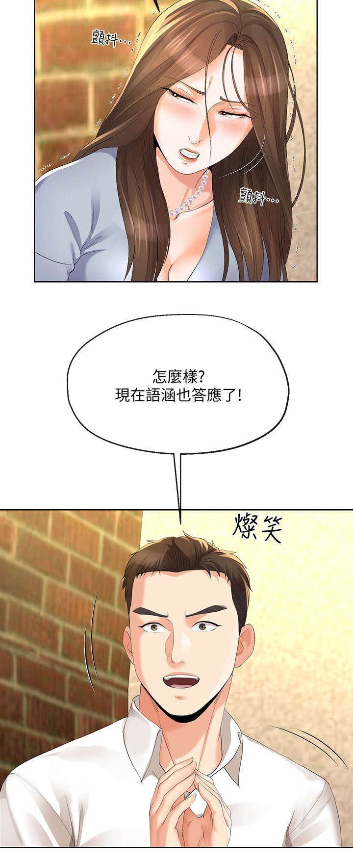 非分之想小说全文免费阅读笔趣阁漫画,第28话2图