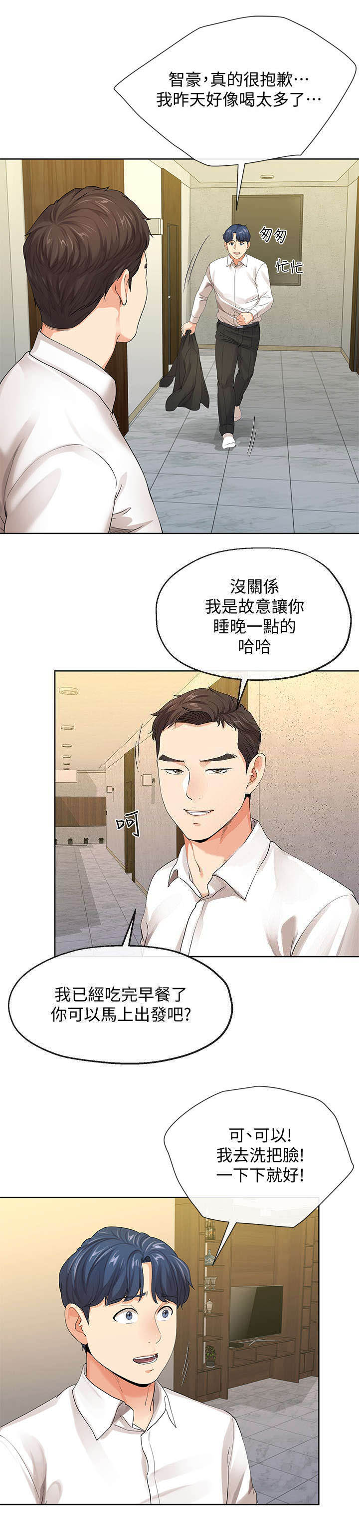 非分之想是什么意思漫画,第20话5图