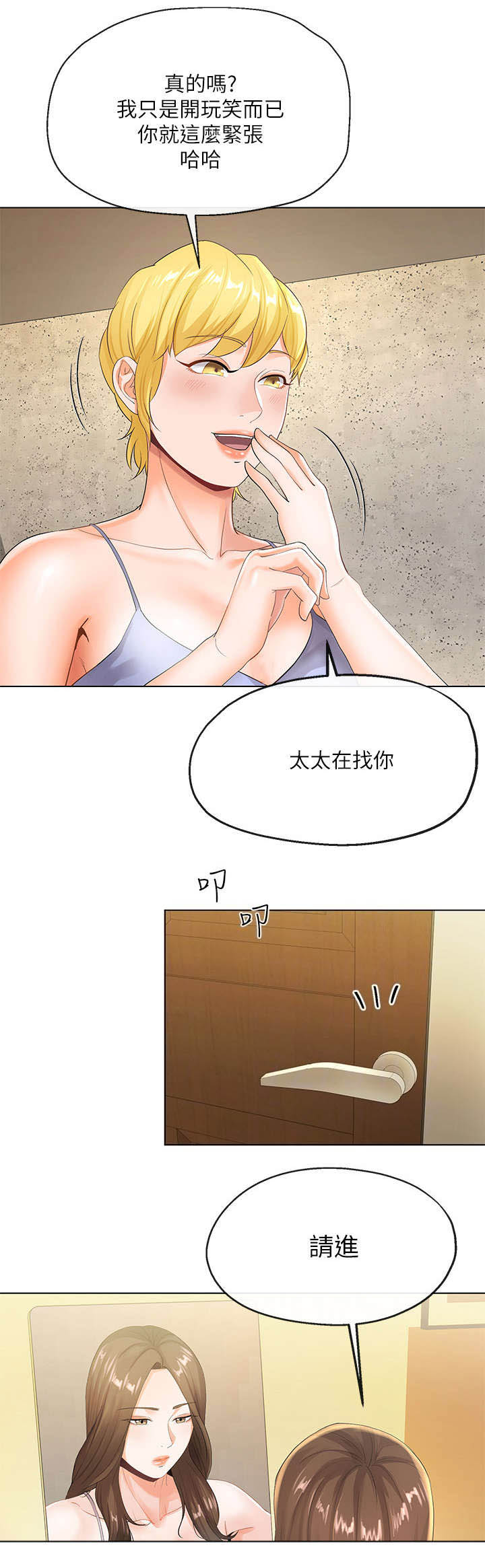 非分之想是什么意思漫画,第12话4图
