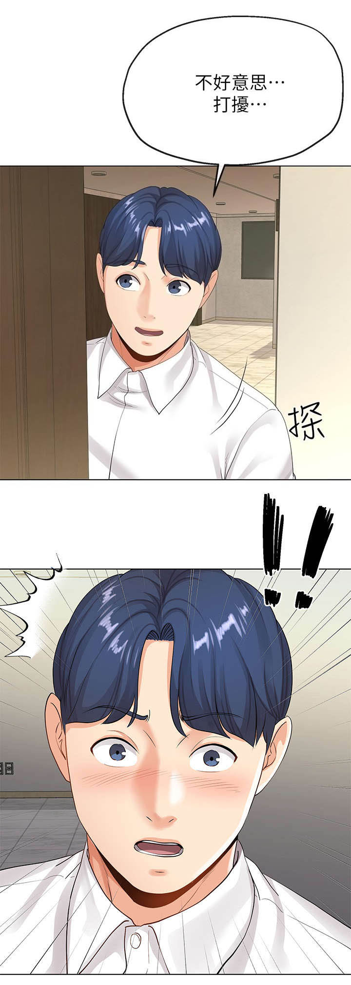 非分之想是什么意思漫画,第12话5图