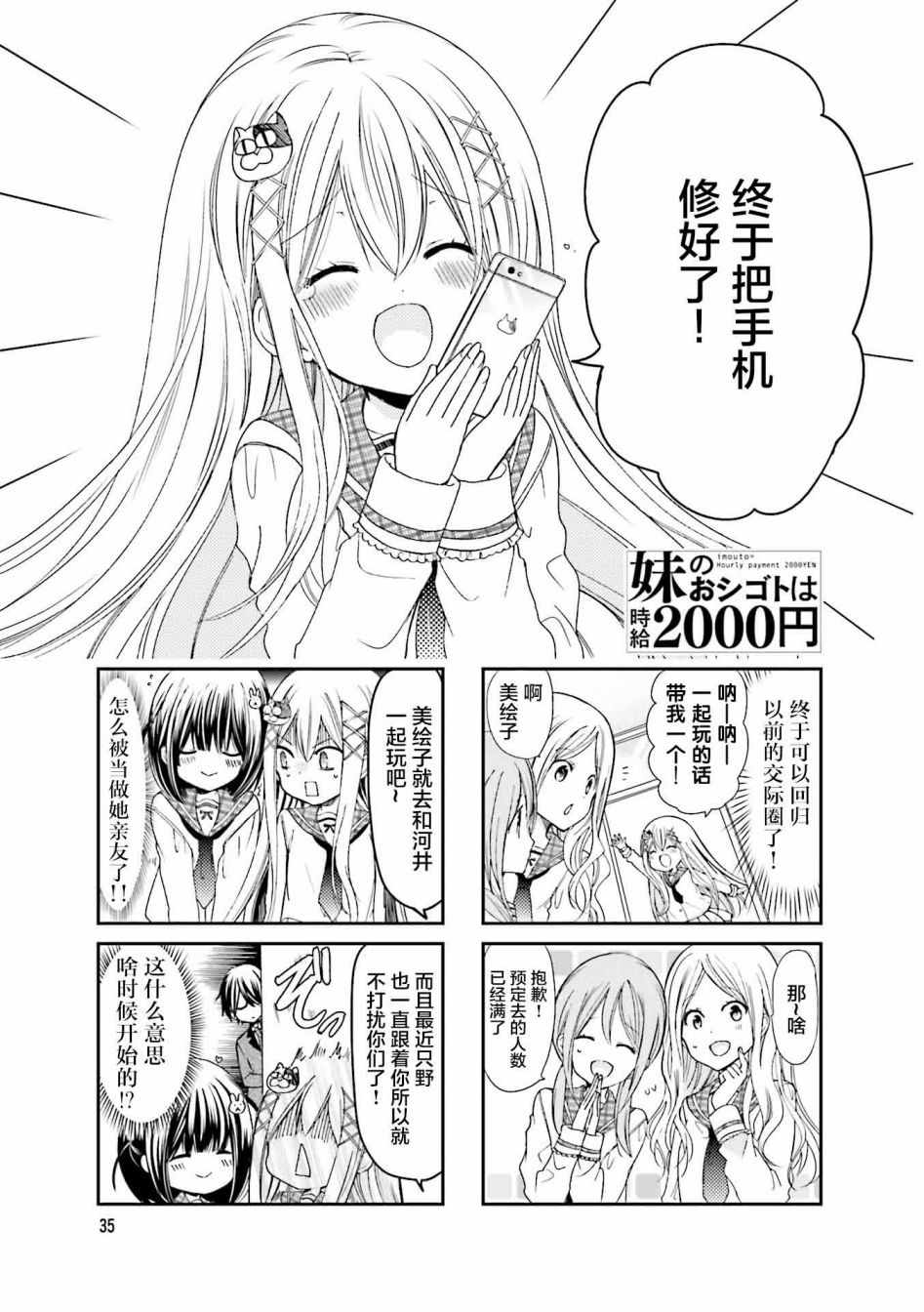 时薪2000什么意思漫画,第5话1图