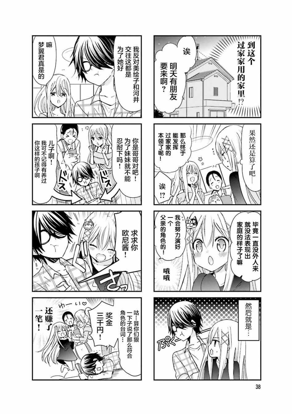 时薪2000什么意思漫画,第5话4图